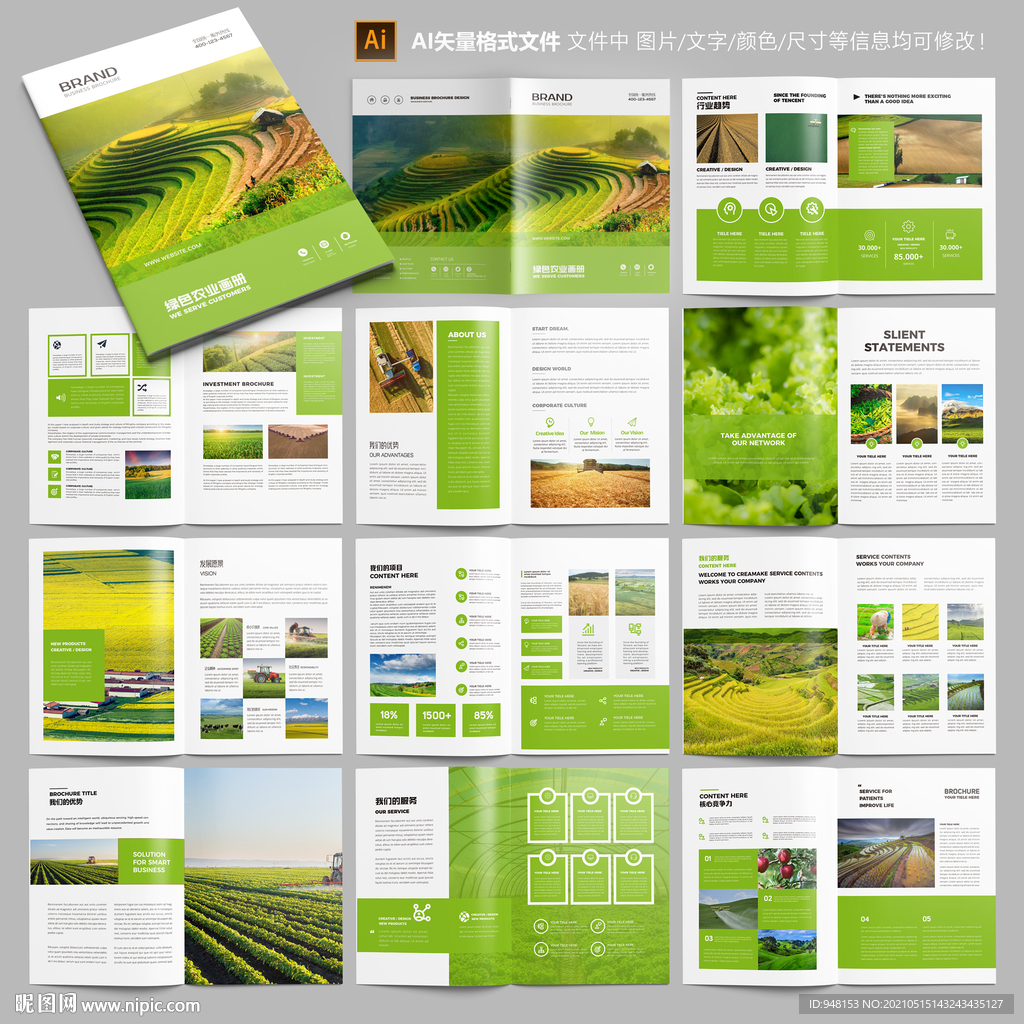 农业画册 农产品宣传册