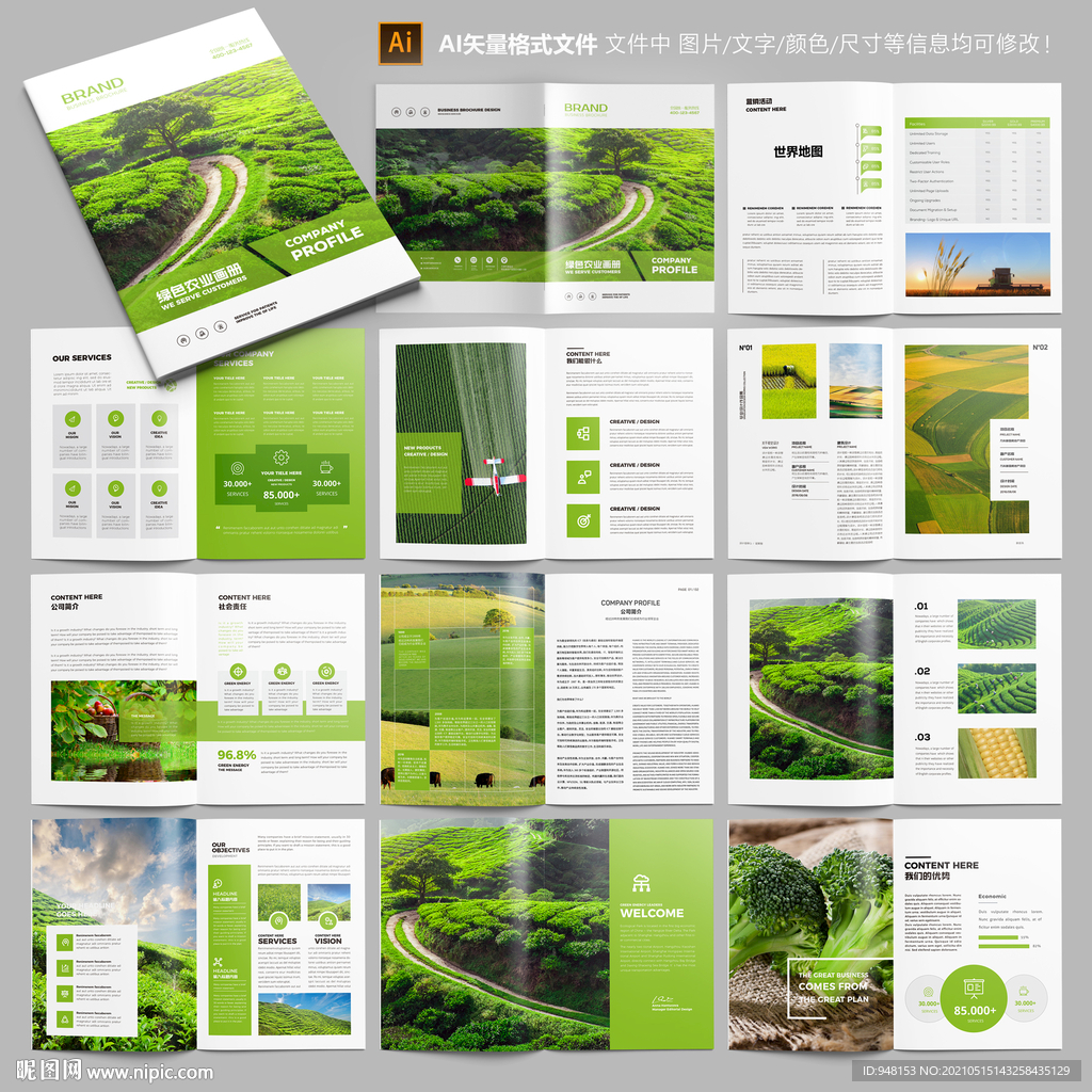 农业画册 农产品宣传册