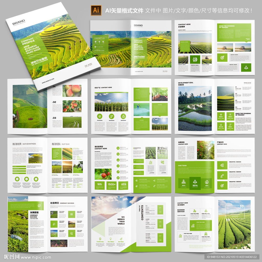 农业画册 农产品宣传册