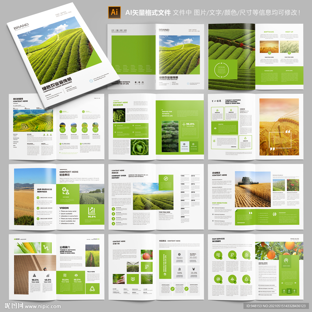 农业画册 农产品宣传册