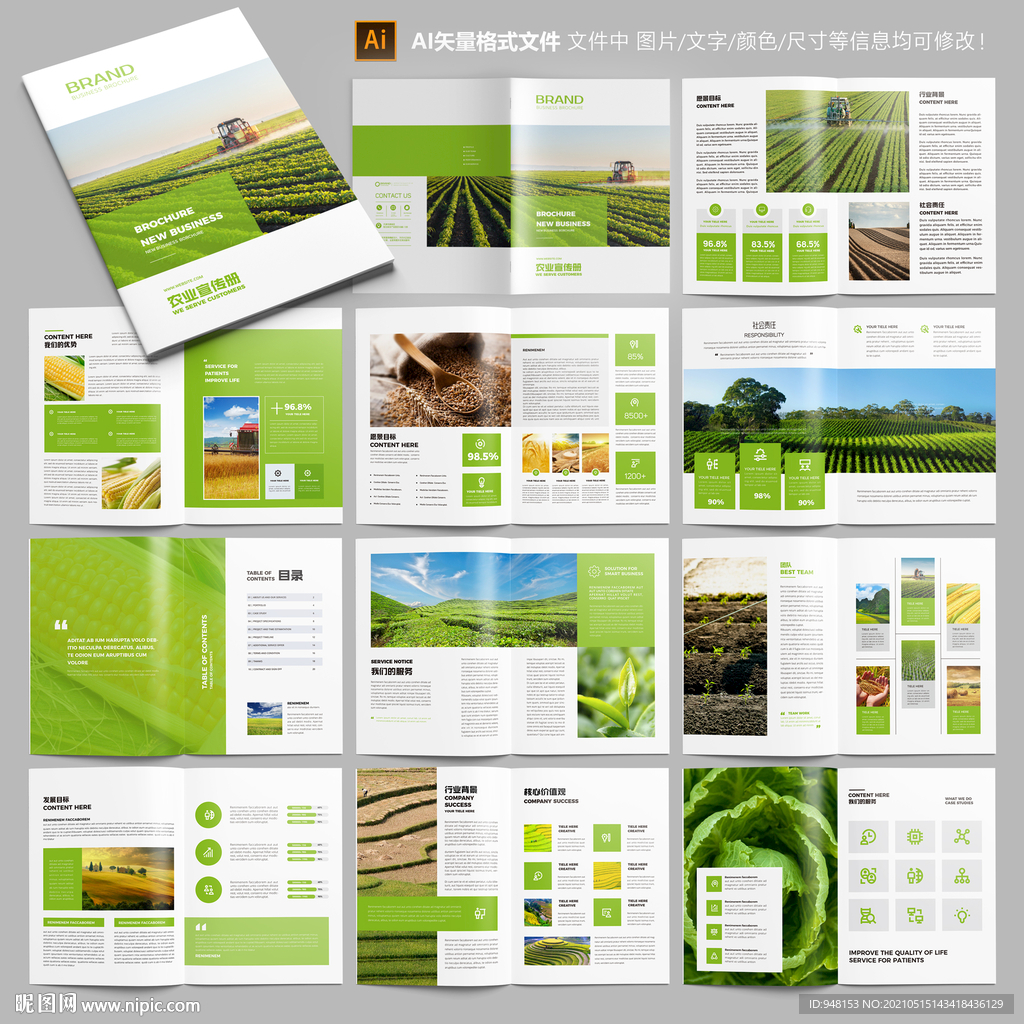 农业画册 农产品宣传册