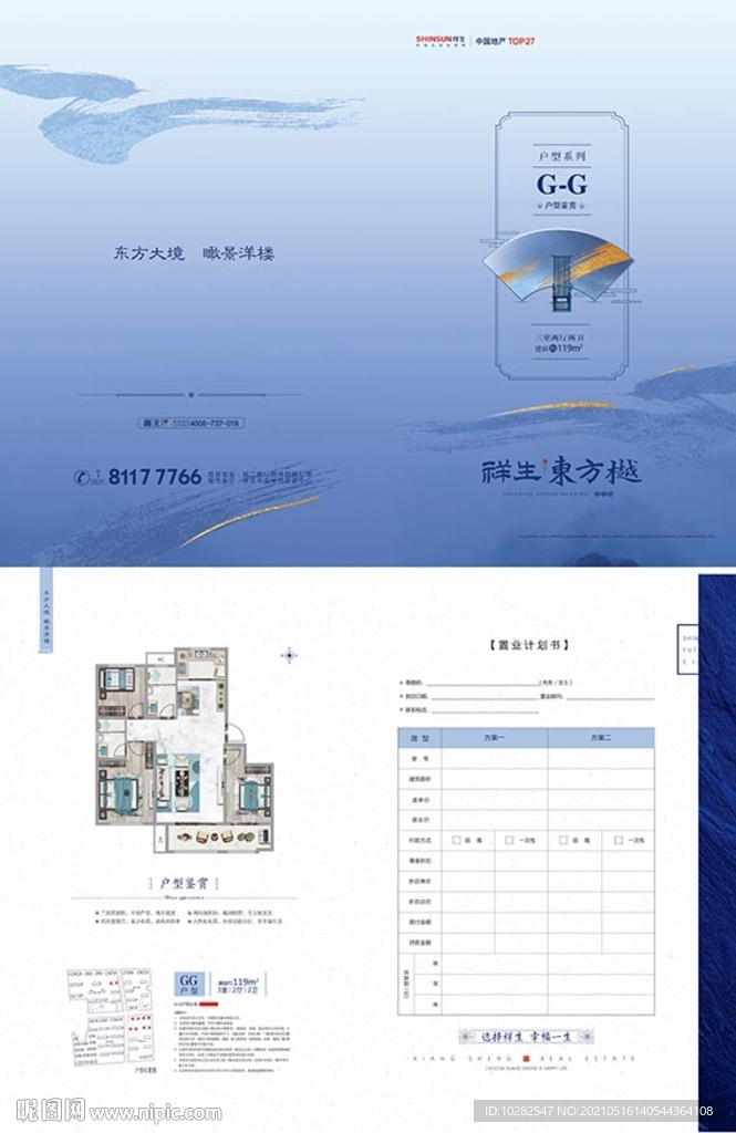 中式地产折页