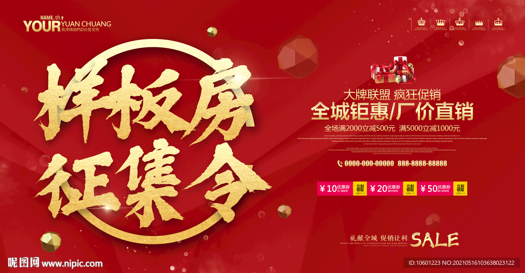 征集样板房