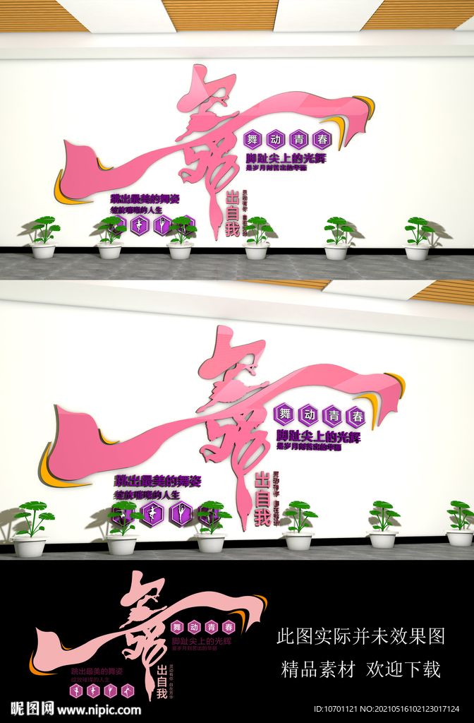 舞蹈教室文化墙