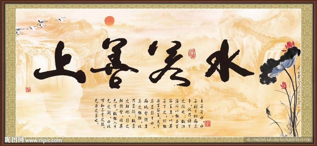 上善若水