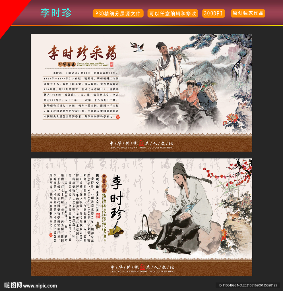 李时珍
