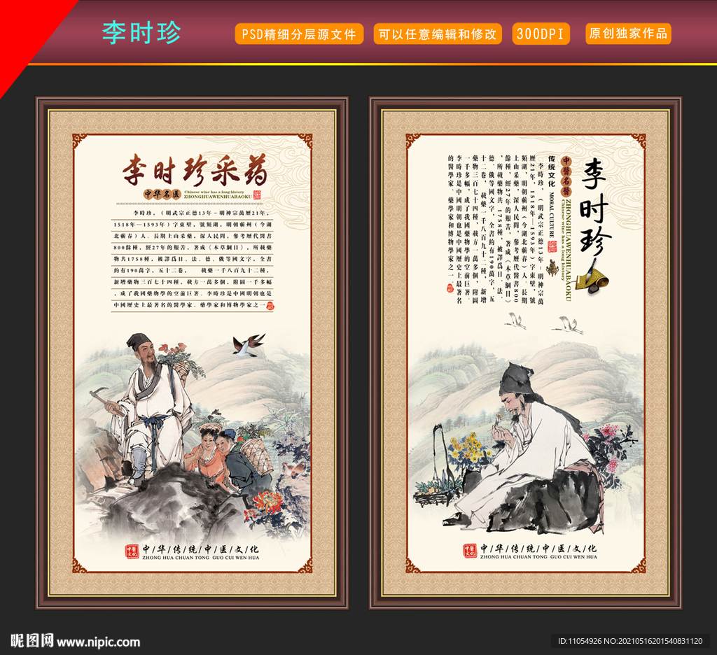 李时珍