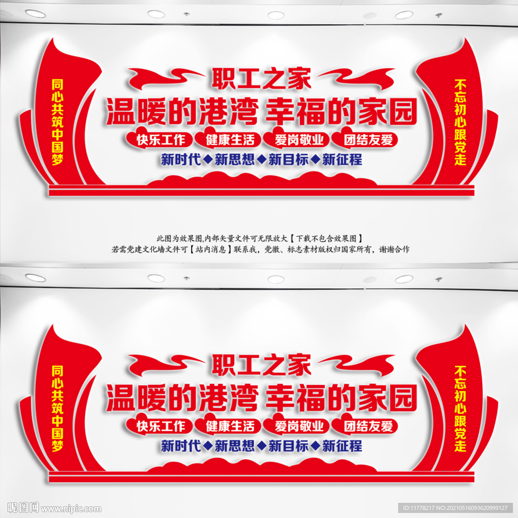  职工之家