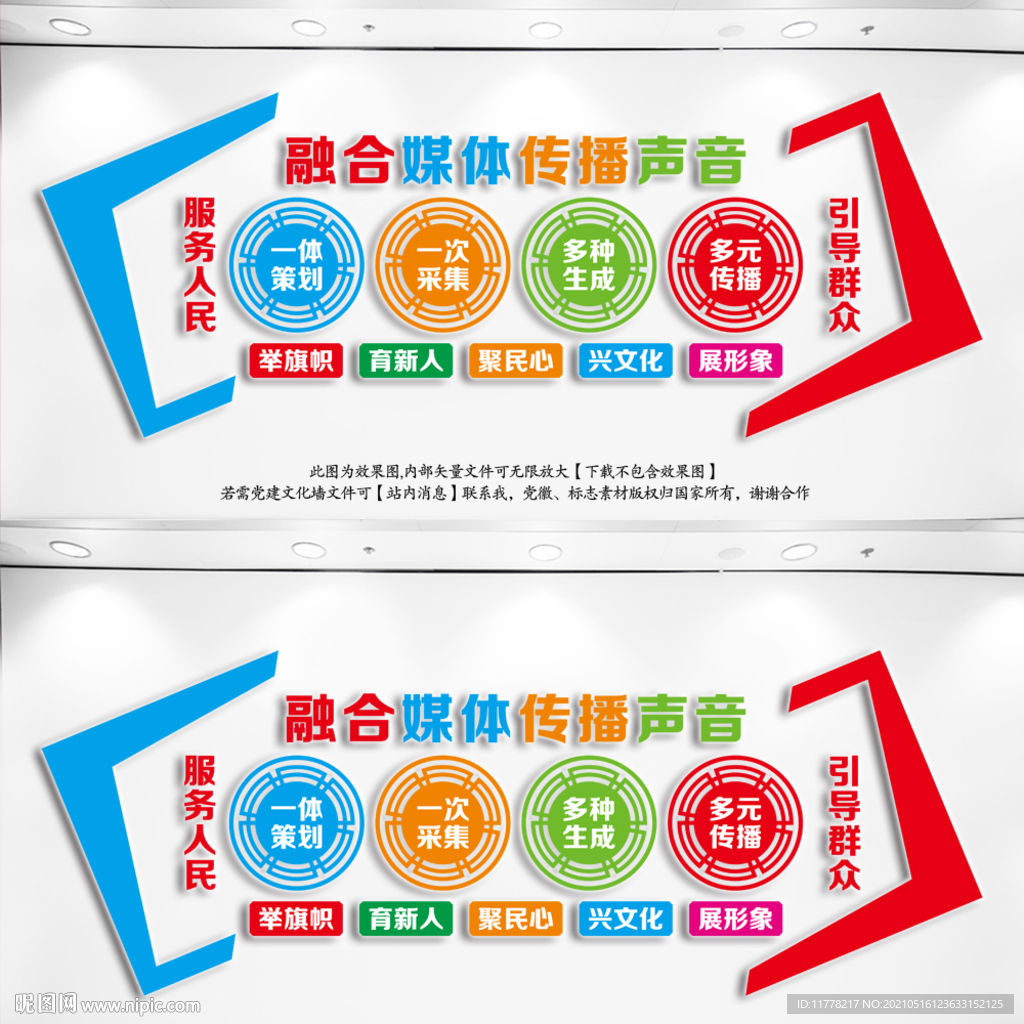 融媒体中心文化墙