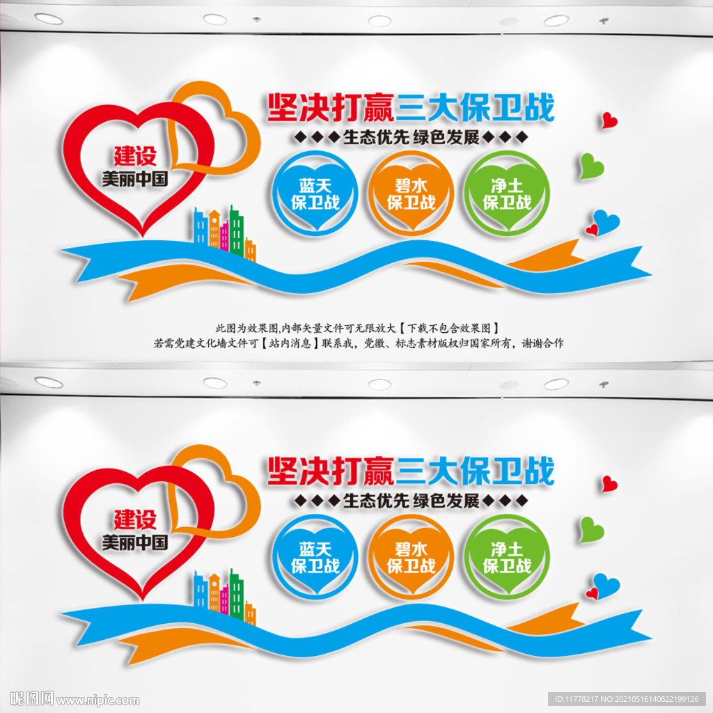  三大保卫战