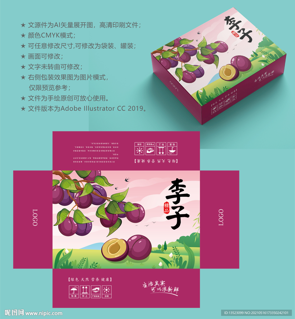 李子包装 红布林纸箱