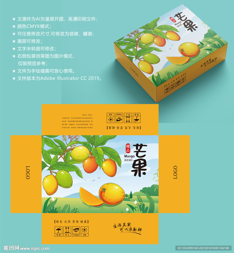 芒果包装 水果盒子