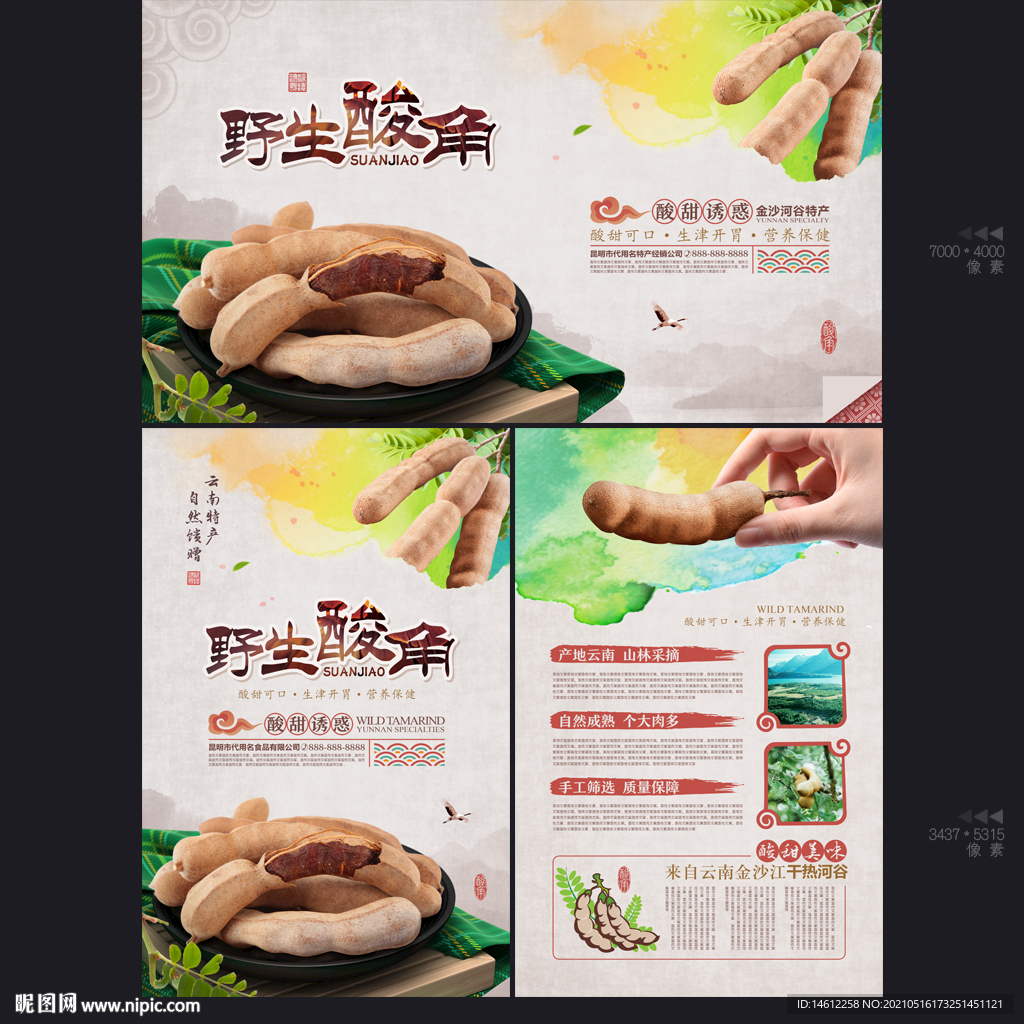 酸角