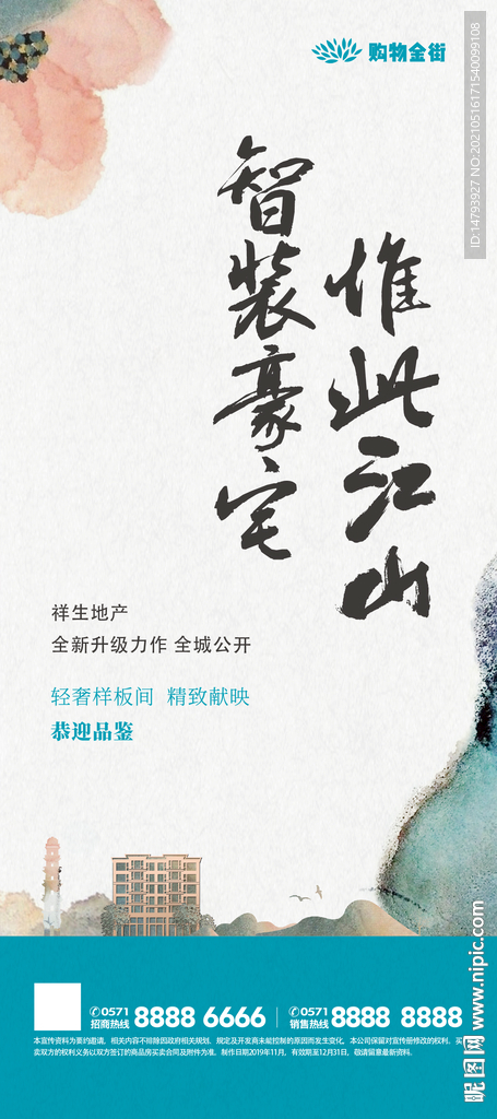  地产开盘展架
