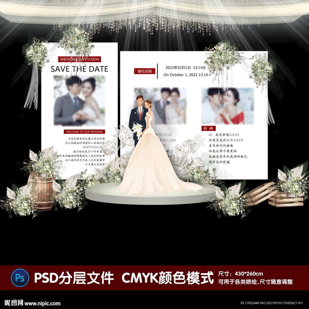 婚礼照片墙