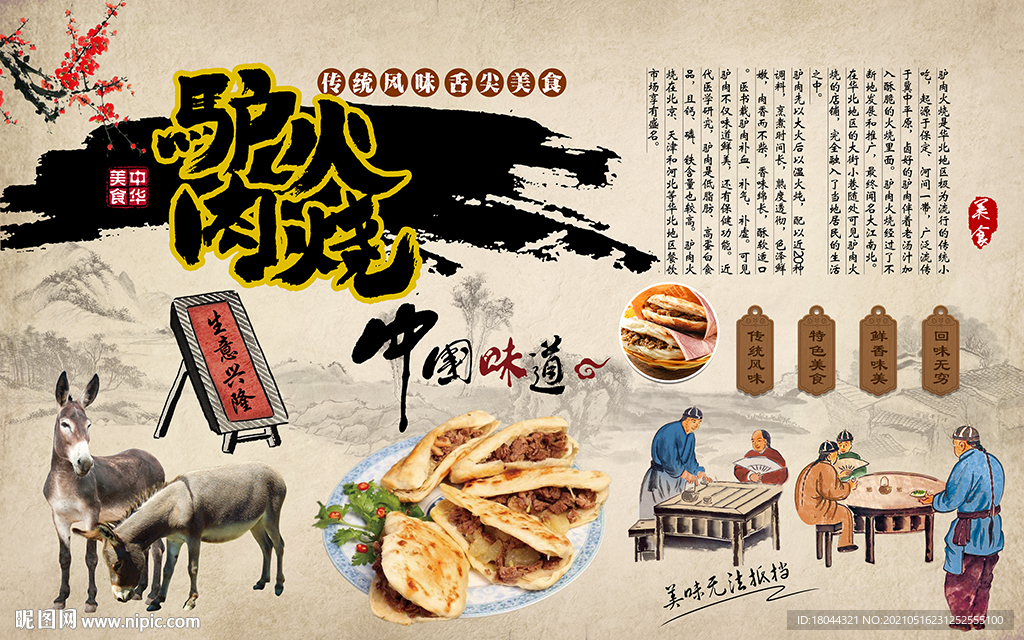 驴肉火烧美食工装背景墙