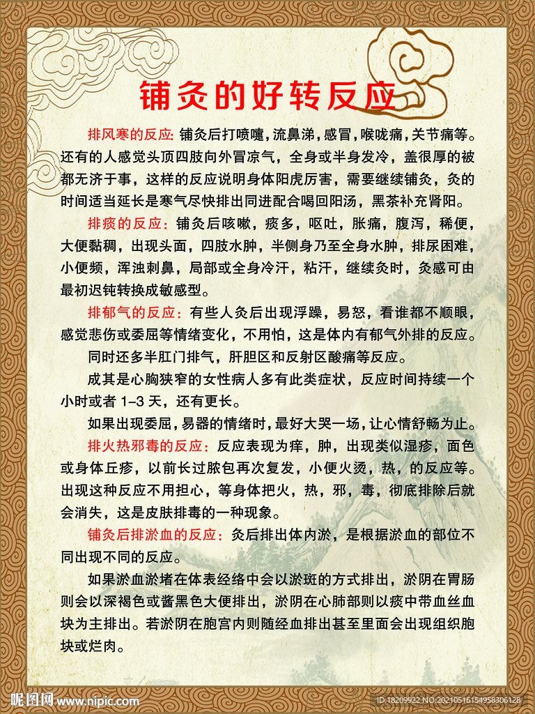 铺灸的好转反应