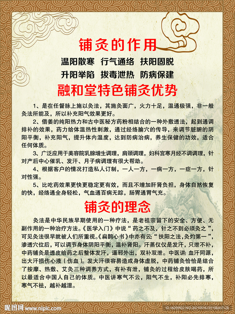 铺灸的作用