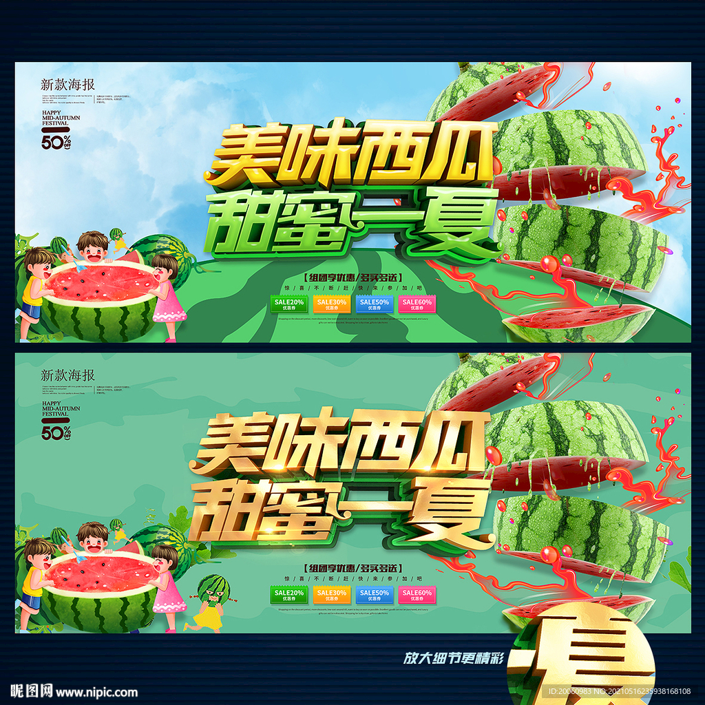 西瓜节