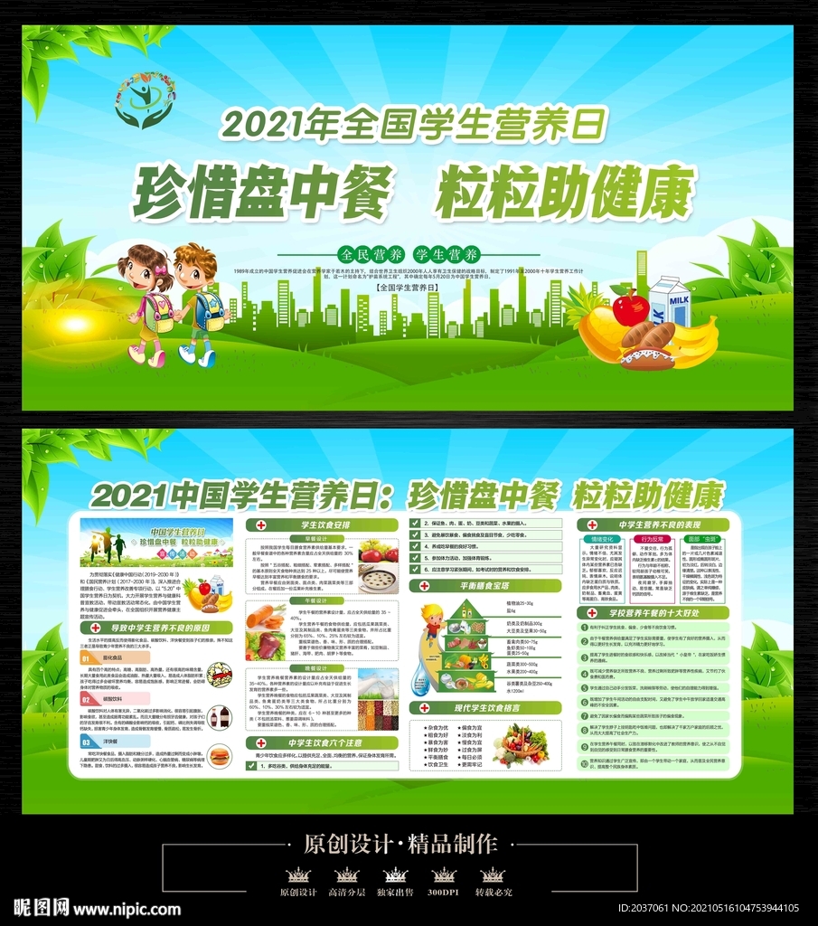 中国学生营养日