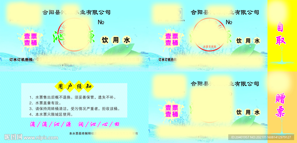 蓝色水票