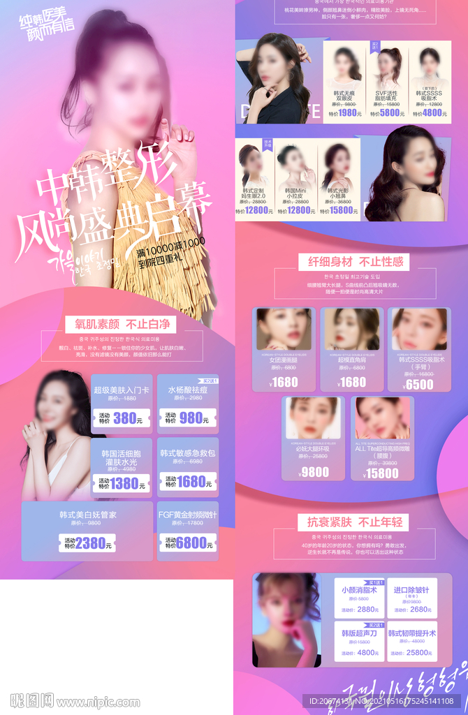 医美炫彩渐变政策活动促销长图