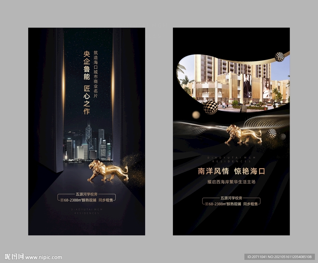 地产商业黑金系列微信