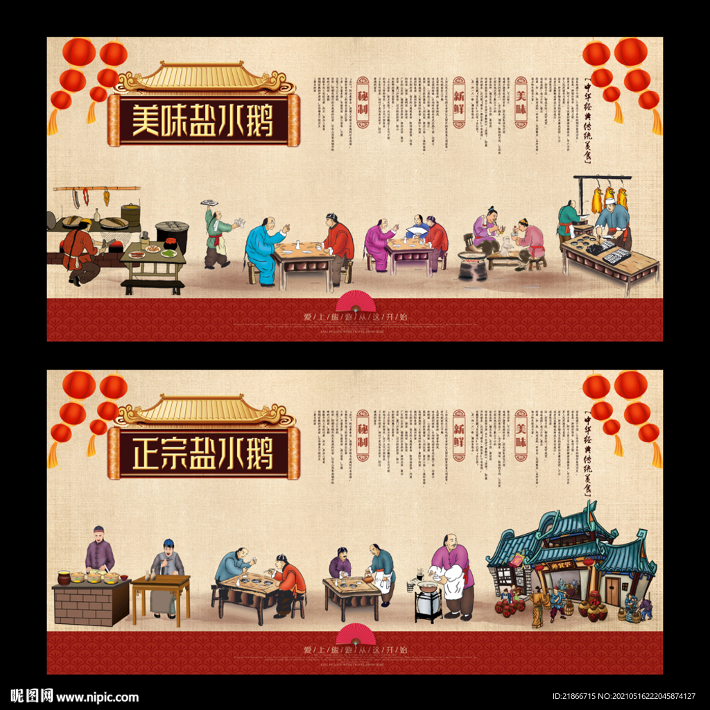 盐水鹅