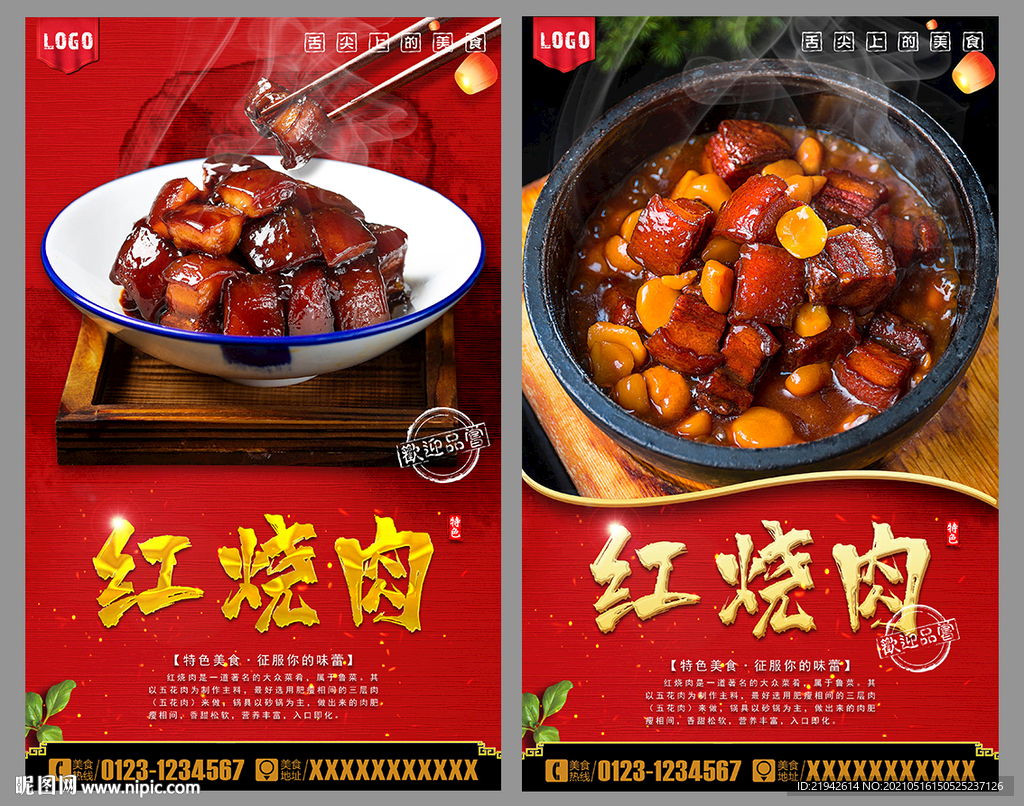红烧肉