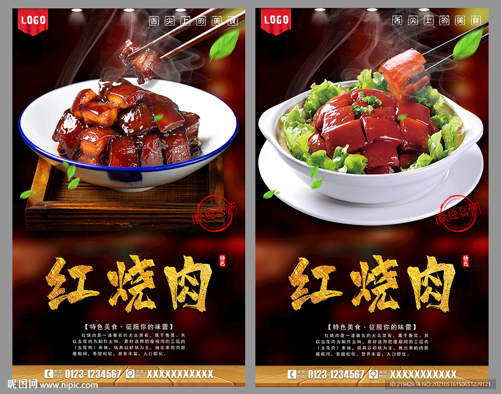 红烧肉