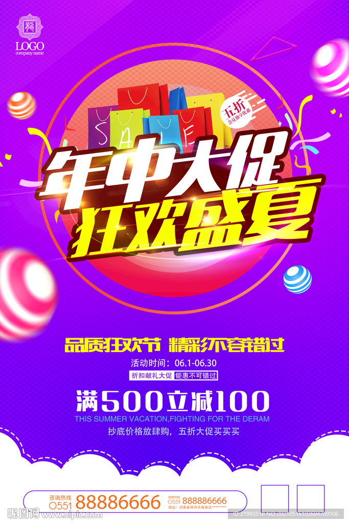 商场 618 年中大促活动海报