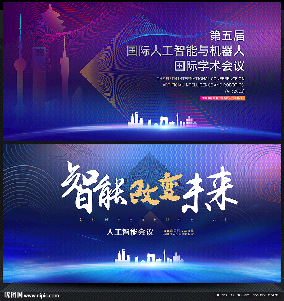 会议背景