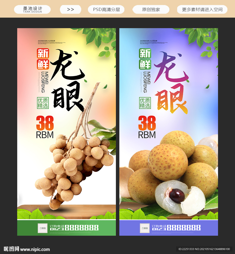 龙眼