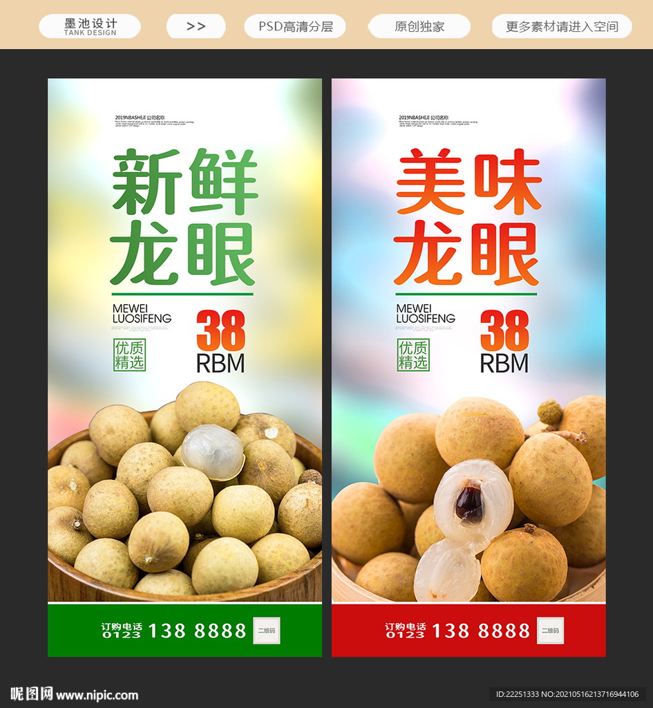 龙眼海报