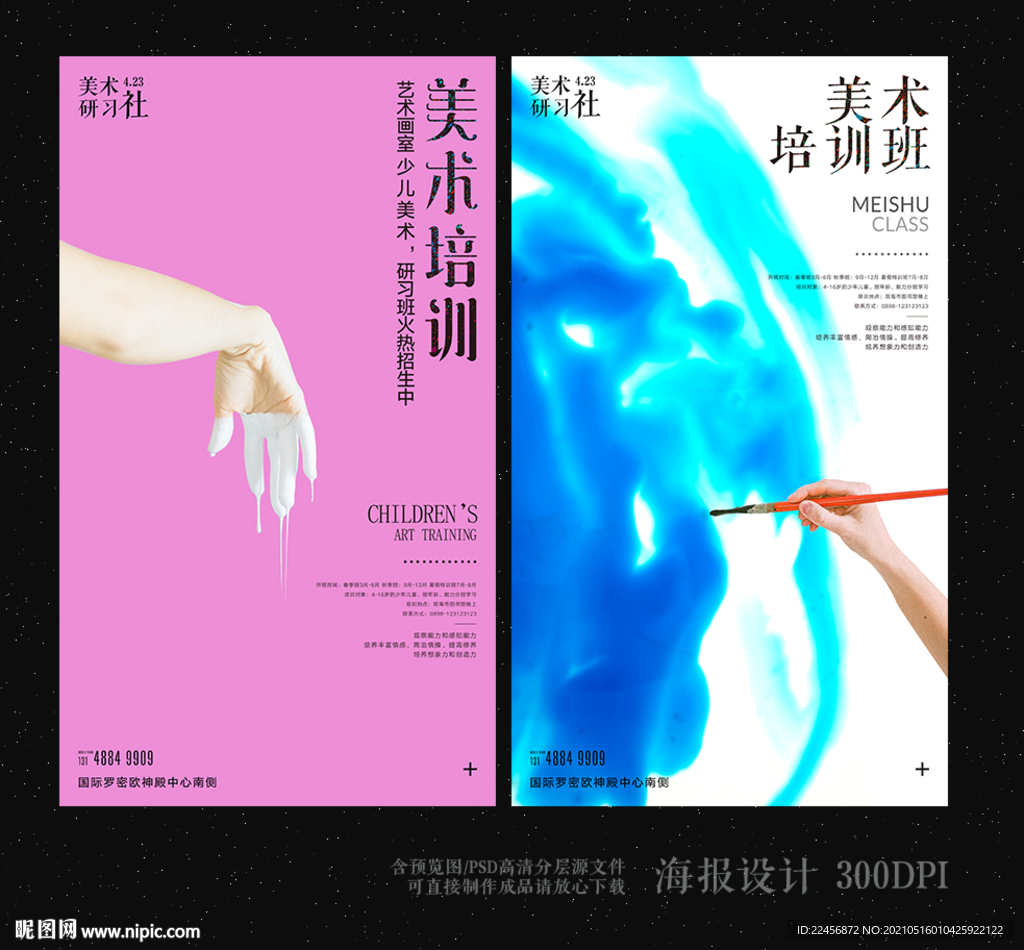 美术海报