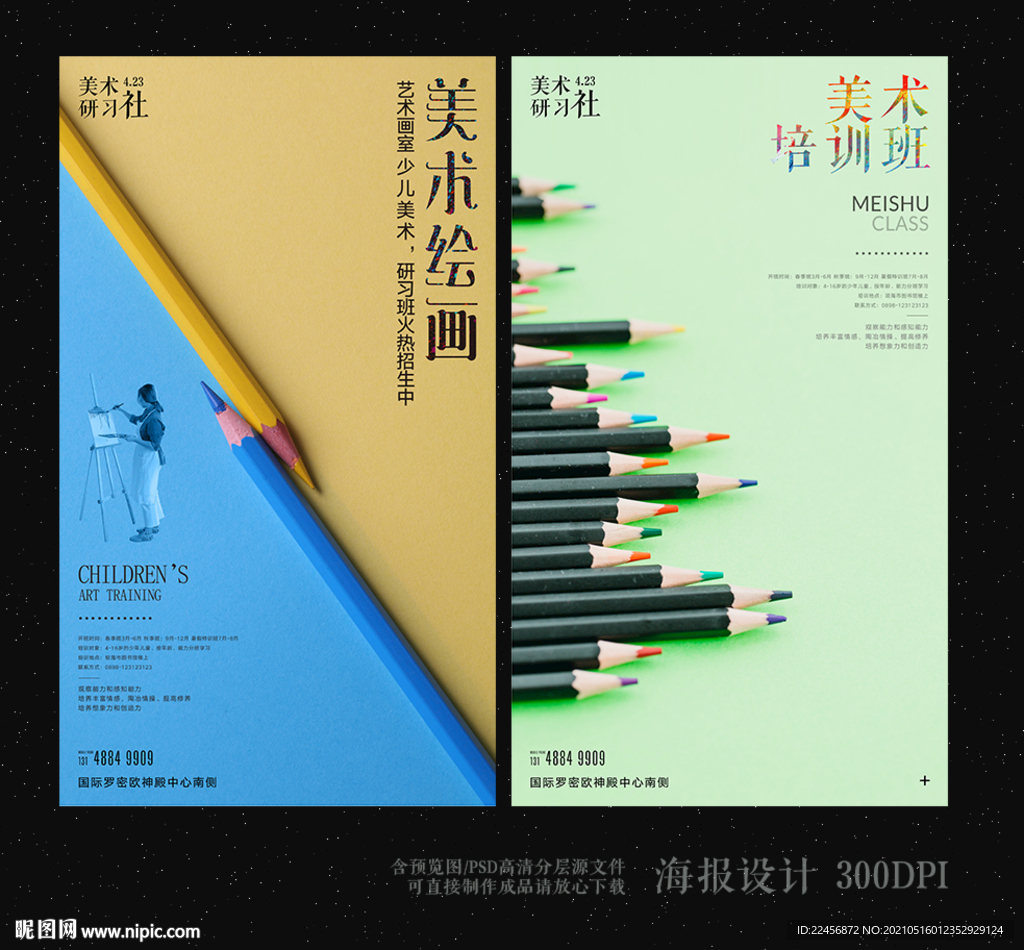 简约美术海报