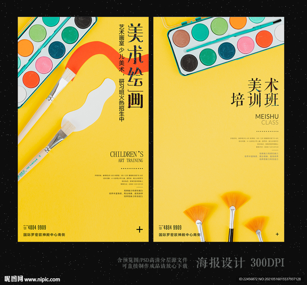 创意美术海报