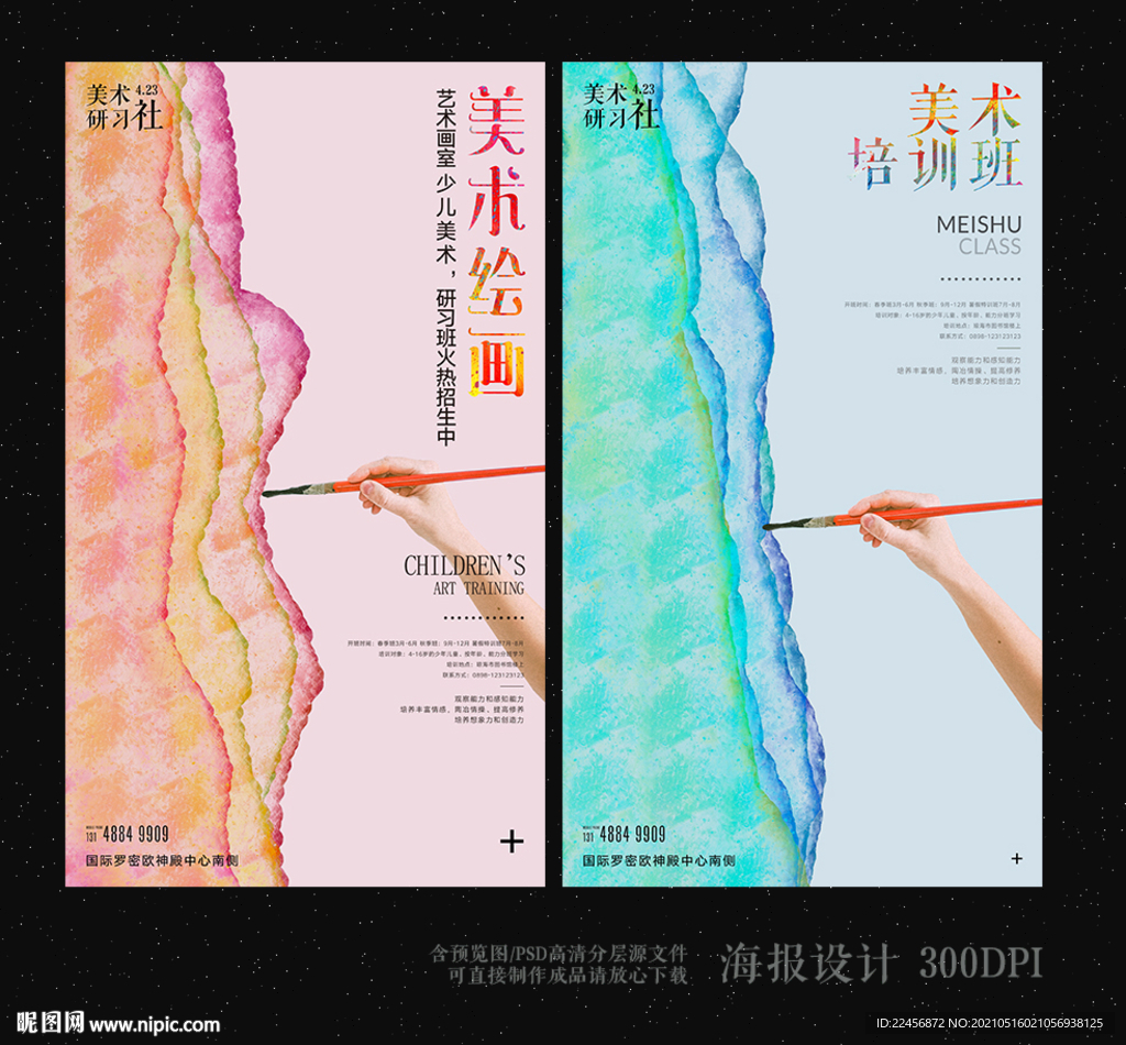 水彩美术海报