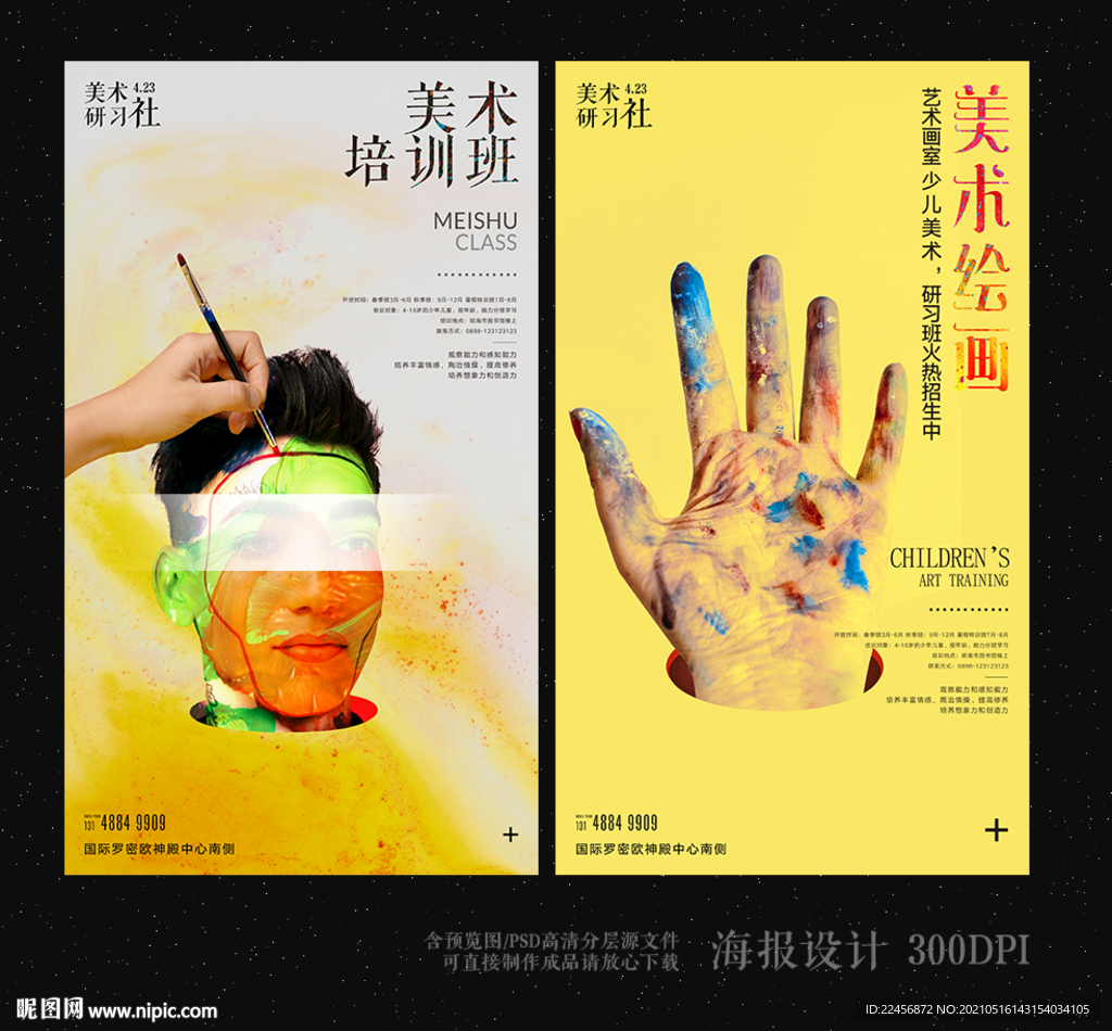 创意美术海报