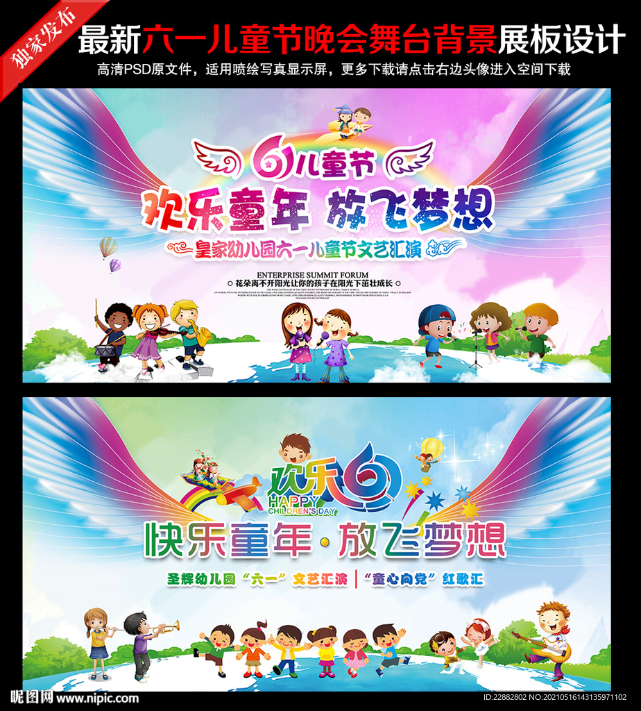 六一儿童节晚会舞台背景