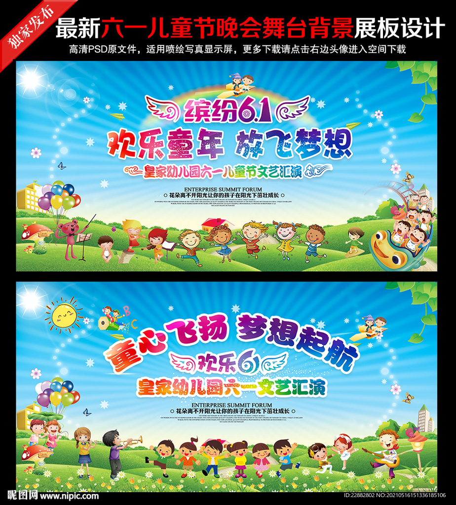 六一儿童节晚会舞台背景