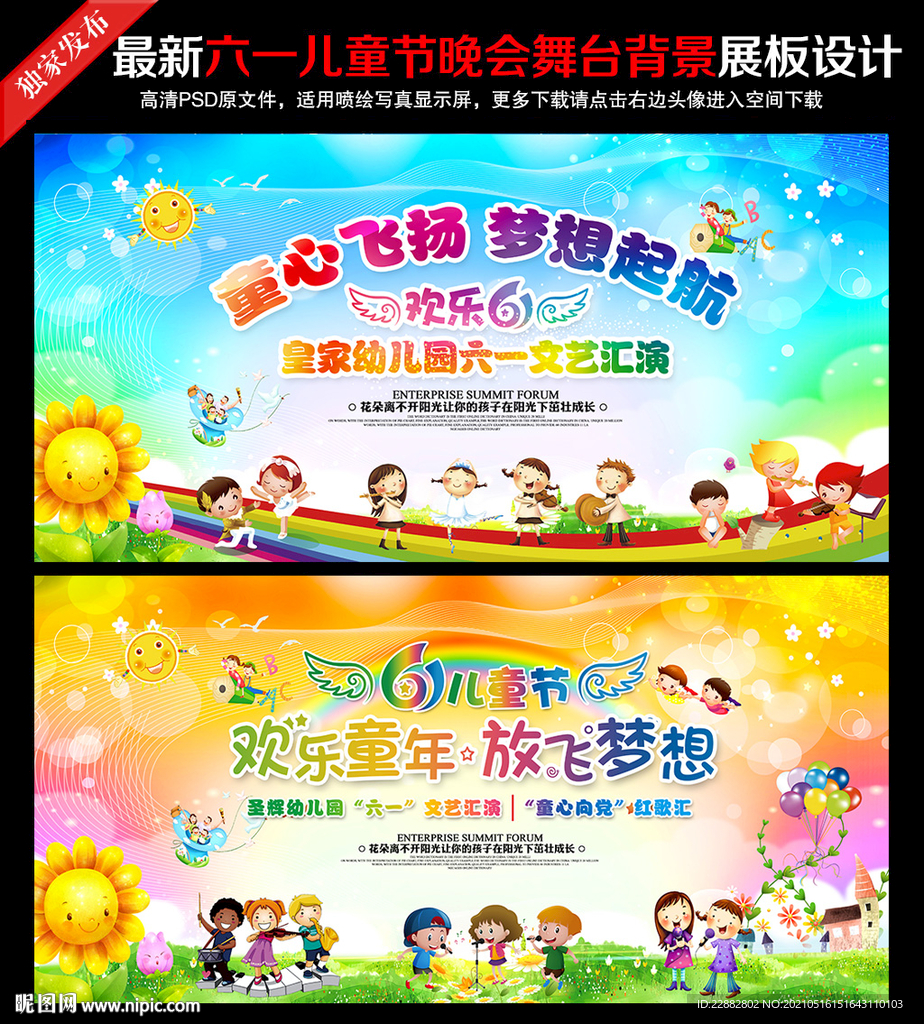 六一儿童节晚会背景