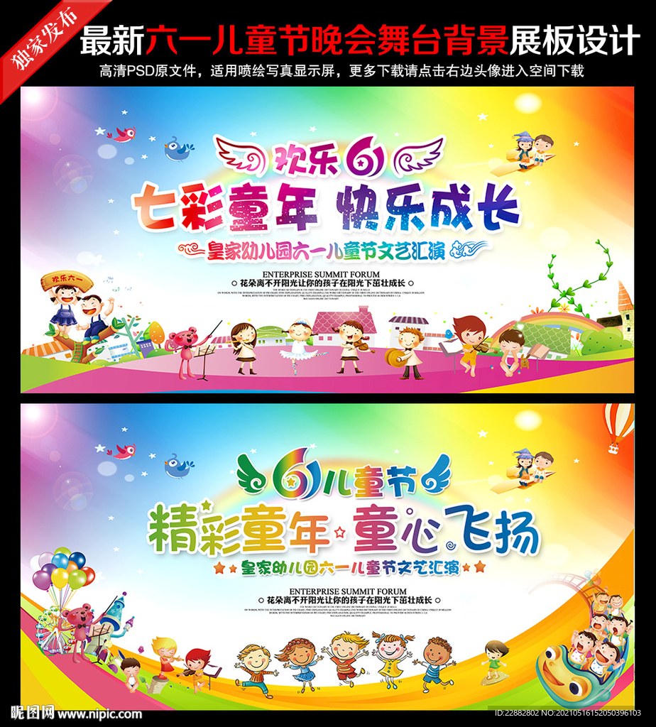 六一儿童节文艺汇演舞台背景