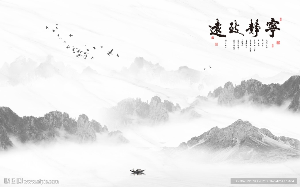 宁静致远水墨山水客厅电视背景墙