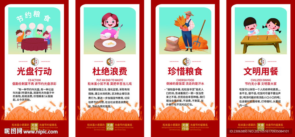 节约粮食 光盘行动 杜绝浪费 