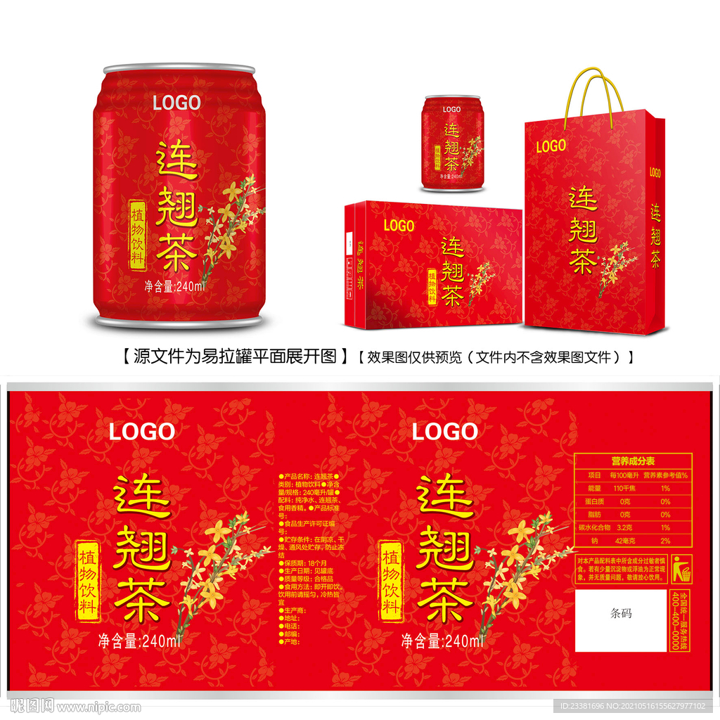 连翘茶易拉罐