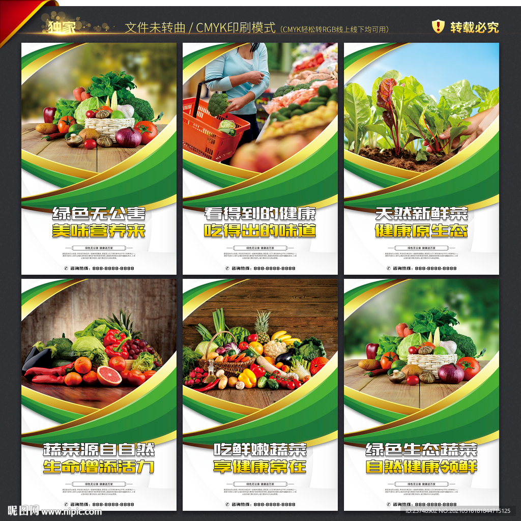 新鲜蔬菜海报设计图片大全