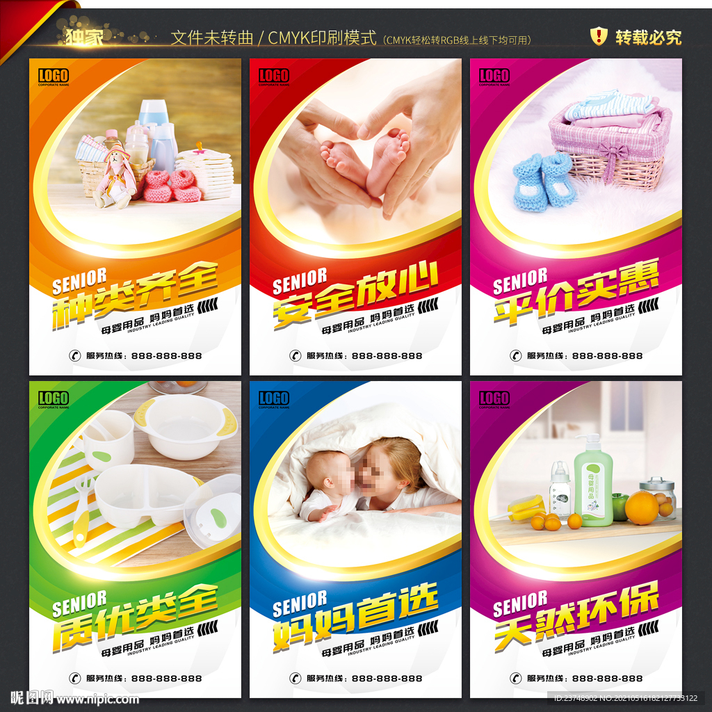 母婴店宣传海报设计素材