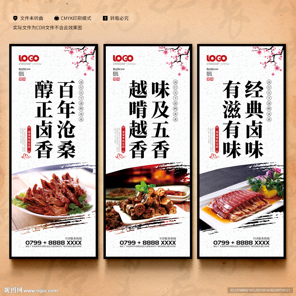 卤菜广告设计图片大全
