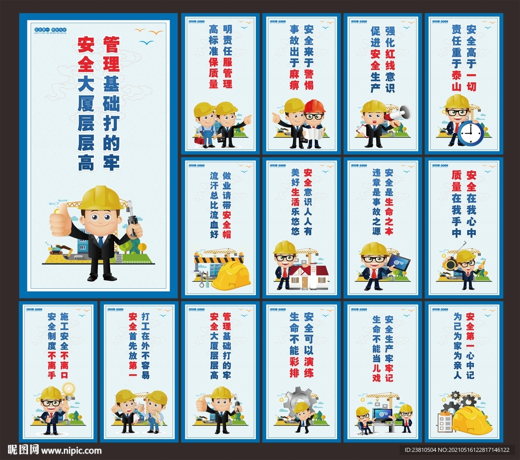 建筑工地标语